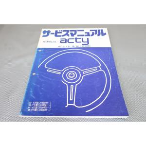 即決！アクティ/サービスマニュアル/構造・整備編(追補)/TA/TC/VD/VH(215/105-)...