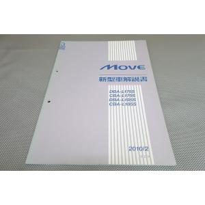 即決！ムーブ/新型車解説書/L175S/L185S/ムーヴ/move/検索(取扱説明書・カスタム・レ...