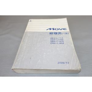 即決！ムーブ/サービスマニュアル/修理書/C巻/L175S/move/検索(取扱説明書・カスタム・レ...
