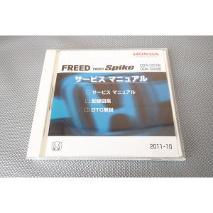 即決！フリード/フリードスパイク/サービスマニュアル/配線図集/GB3/GB4/freed/検索(取...