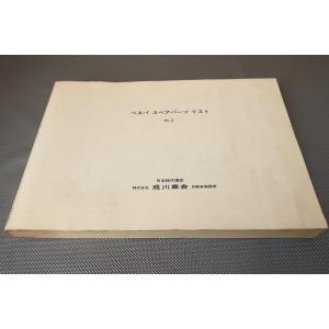 即/ベスパ50/100S/ET3/PX/P200Eスペア/パーツリスト/検索)GI/SI/CI/PK...