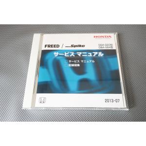 即決！フリード/フリードスパイク/サービスマニュアル/配線図集/GB3/GB4/freed/検索(取...