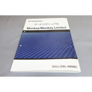 即決！モンキー/リミテッド/サービスマニュアル/FI/Z50J/AB27-190/AB28E/mon...