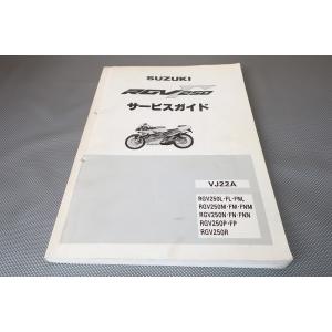 即決！RGV250ガンマ/サービスマニュアル/VJ22A/L/FL/FNL/M/FM/FNM/N/F...