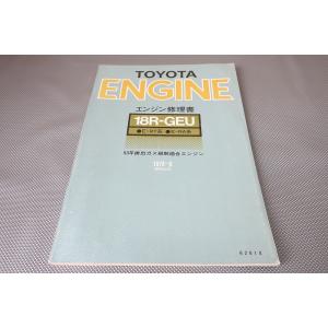 即決！18R-GEU/RT/RA セリカ/カリーナ/コロナ/カムリ/マークII/チェイサー/エンジン...