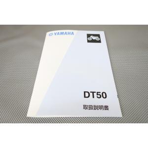 新品即決！DT50/取扱説明書/3LM4/17W-457-/配線図有(検索：カスタム/レストア/メン...
