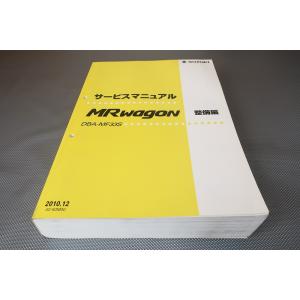 即決！MRワゴン/ターボ/サービスマニュアル/整備/MF33S/エムアールwagon/検索(取扱説明...