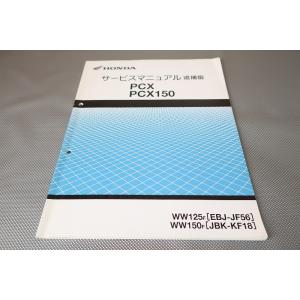 即決！PCX125/PCX150/サービスマニュアル補足版/F/JF56/KF18-100-/配線図...