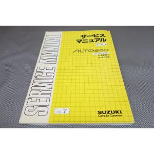 即決！アルト660/ワークス/バン/セダン/サービスマニュアル/追補No.7/CM22V/CR22S...