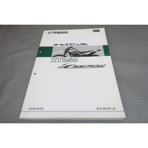 即決！セロー250/XT250/サービスマニュアル/XT250/3C56/3C5C/検索(取扱説明書...