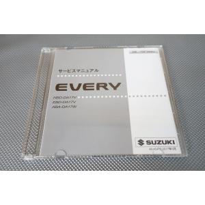 即決！エブリィ/サービスマニュアル/DA17V/DA17W/every/エブリイ/エブリー/PDF/...