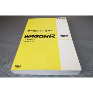 即決！ワゴンR/ターボ/M/DIサービスマニュアル/整備編/MH21S/WAGON/R/アール/検索...