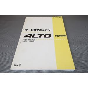 即決！アルト/ALTO/サービスマニュアル/新型車解説書/HA36S/HA36V/(検索：カスタム/...