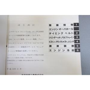 即決!C32B/サービスマニュアル エンジン整...の詳細画像1