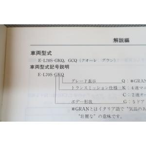 即決!ミラ・クオーレ クオーレグラン/サービス...の詳細画像2