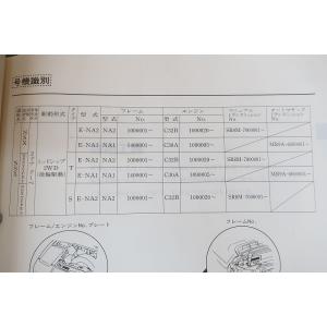 即決!NSX/サービスマニュアル/構造・整備編...の詳細画像3