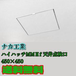 天井点検口 ハイハッチ 標準タイプ シルバー HHMM2f-454