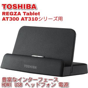 TOSHIBA REGZA Tａｂｌｅｔ AT300用 ポート拡張クレードル PAAPR009｜owl-store7