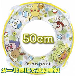 monpoke うきわ モンポケ 50cm イガラシ ポケットモンスター 浮き輪 AGA-150V｜owl-store7