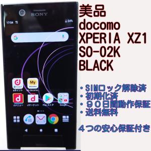 美品 SO-02K Xperia XZ1 Compact SIMフリー ブラック domoco 白ロム｜owl-store7