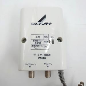 DXアンテナ ブースター 電源部 電源供給機 屋内用 PSH20｜owl-store7