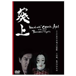 ボーカロイド オペラ 葵上 DVD|源氏物語 ...の詳細画像1