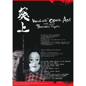 ボーカロイド オペラ 葵上 DVD|源氏物語 ...の詳細画像3