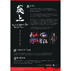 ボーカロイド オペラ 葵上 DVD|源氏物語 ...の詳細画像4