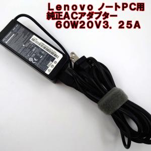 Lenovo 純正電源 20V3.25A 中古ACアダプター 45N0323 45N0324 ADLX65NCT2Aなど 互換対応可能
