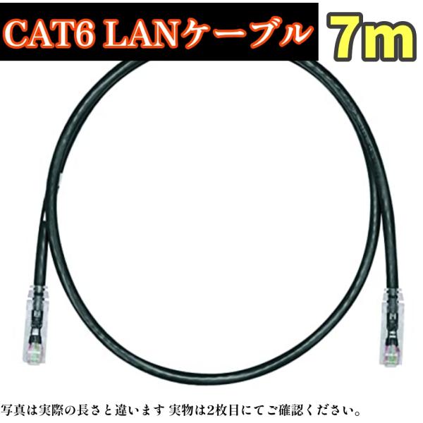 LANケーブル　７m　黒色 ギガビット高速LANケーブル　光回線・テレビ対応　PANDUITPAND...