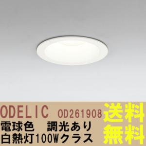 オーデリック ダウンライト カバー シーリングライト 天井照明 の商品一覧 照明 電球 家具 インテリア 通販 Yahoo ショッピング