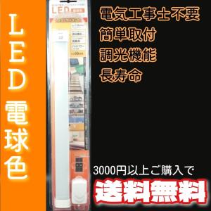 キッチンライト　LED 天井付け　多目的灯　幅60cm電球色