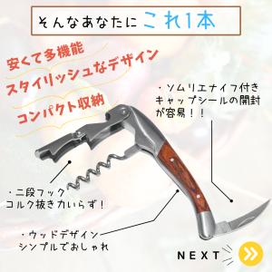 ソムリエナイフ ワインオープナー ダブルアクシ...の詳細画像2