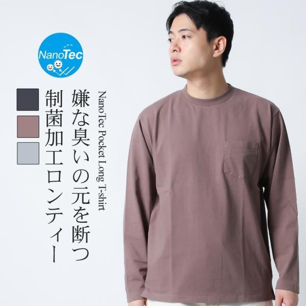 ロンT tシャツ 長袖 ロングスリーブTシャツ ポケットTシャツ 制菌加工 NANOTEC ナノテッ...