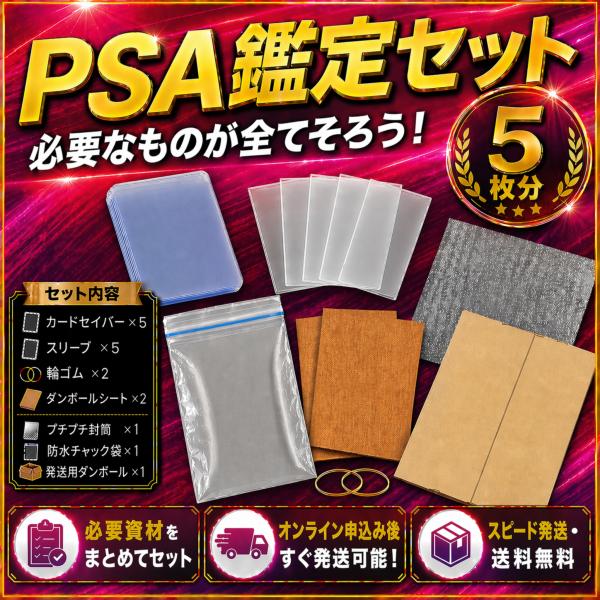 カードセイバー PSA鑑定 5枚 セット 鑑定 提出用 依頼 キット カードセーバー カードセイバー...
