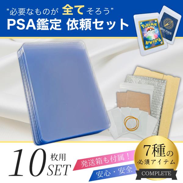 カードセイバー PSA鑑定 10枚 セット 鑑定 依頼 キット カードセーバー 1 トップローダー ...