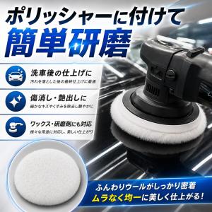 ウールバフ 125mm 細目 羊毛バフ ポリッ...の詳細画像2