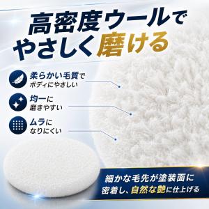 ウールバフ 125mm 細目 羊毛バフ ポリッ...の詳細画像3