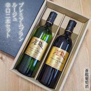 余市ワイン2本セット 余市テロワール・スピリット2本セット | 送料込みセット | 北海道