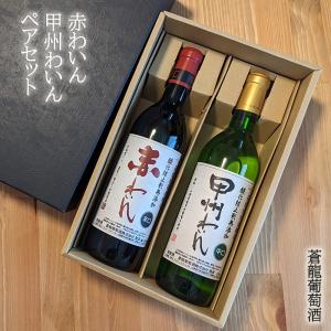 蒼龍葡萄酒 国産ワイン 白 勝沼の甲州 樽熟成 日本 山梨 お得な6本