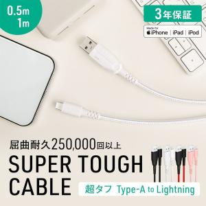 iPhoneケーブル ライトニングケーブル 0.5m 1m 超タフ 充電 データ転送 簡易パッケージ