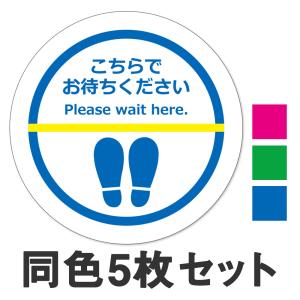 フロア誘導 ステッカー お客様誘導 ソーシャルディスタンス