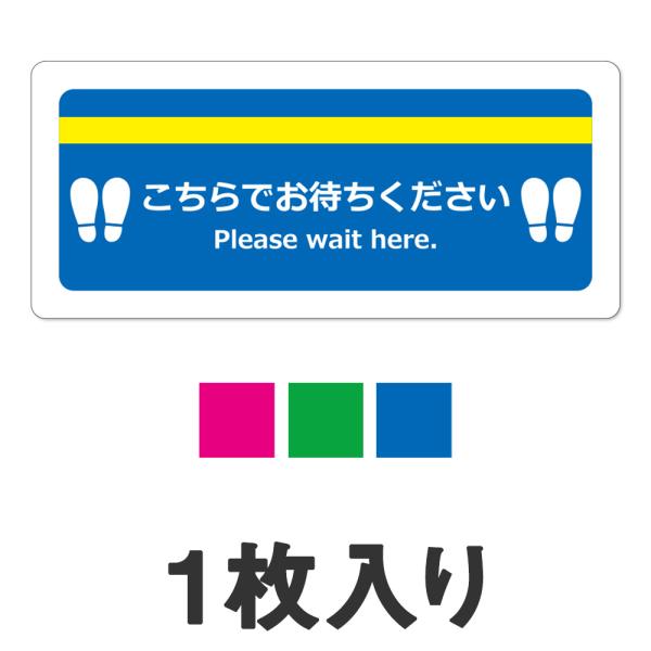 フロア誘導 ステッカー お客様誘導 ソーシャルディスタンス 角型1枚 受注生産品