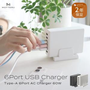 USB充電器 Type-A×6ポート ACアダプタ 合計最大12A出力 MOTTERU
