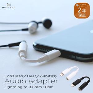 オーディオ変換アダプター ライトニング イヤホン ケーブル iPhone Apple認証 Φ 3.5mm MOTTERU