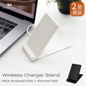 ワイヤレス充電器 Qi 卓上 スタンド型 スマホ iPhone 角度調整可 MOTTERU