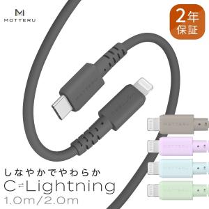 iPhoneケーブル 充電 USB Type-C to Lightning 1m 2m しなやかでやわらかい 絡まない シリコン 断線に強い 充電ケーブル MOTTERU