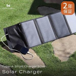 USBソーラーパネル 太陽の力で発電 スマホ タブレット ポータブルゲーム機 充電器 MOTTERU