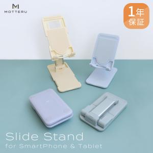 スマホスタンド 角度調節 高さ調整 スライド可動式スタンド スマートフォン タブレット MOTTERU