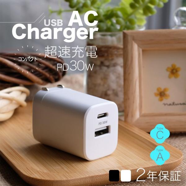 AC充電器 USB Type-C×1ポート Type-A×1ポート 最大30W 小型 急速充電